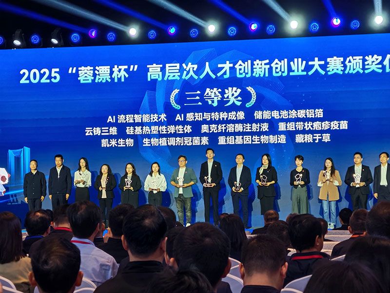 成都新朝陽(yáng)冠菌素項(xiàng)目榮獲2025“蓉漂杯”高層次人才創(chuàng)新創(chuàng)業(yè)大賽三等獎(jiǎng)——生物植調(diào)劑技術(shù)賦能農(nóng)業(yè)綠色轉(zhuǎn)型，助力糧食安全