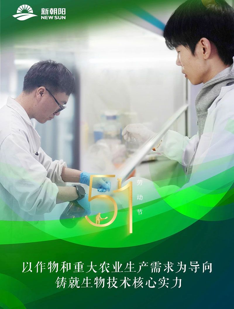 五一 | 致敬奮斗者，共筑綠色農(nóng)業(yè)未來