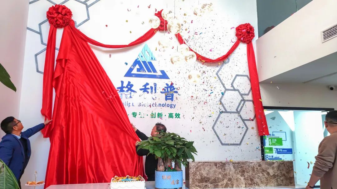 開業(yè)典禮 | 乘風破浪，揚帆起航，格利普書寫新篇章！